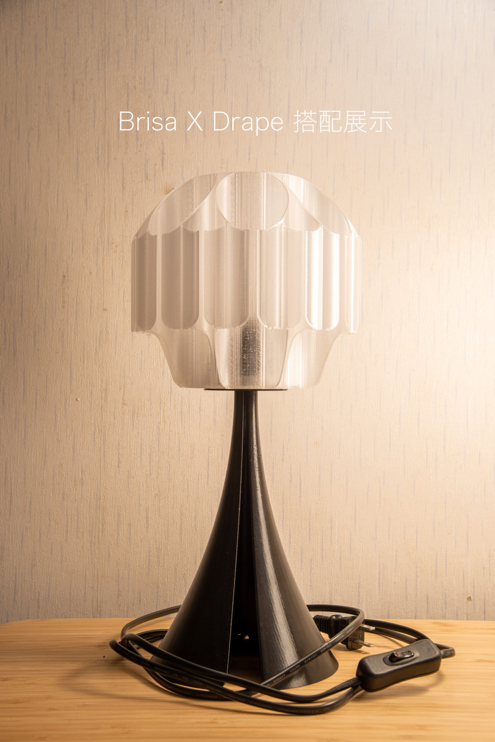 SammmLink Drape 黑色垂墜造型燈座 3D列印模組化配件 E27規格