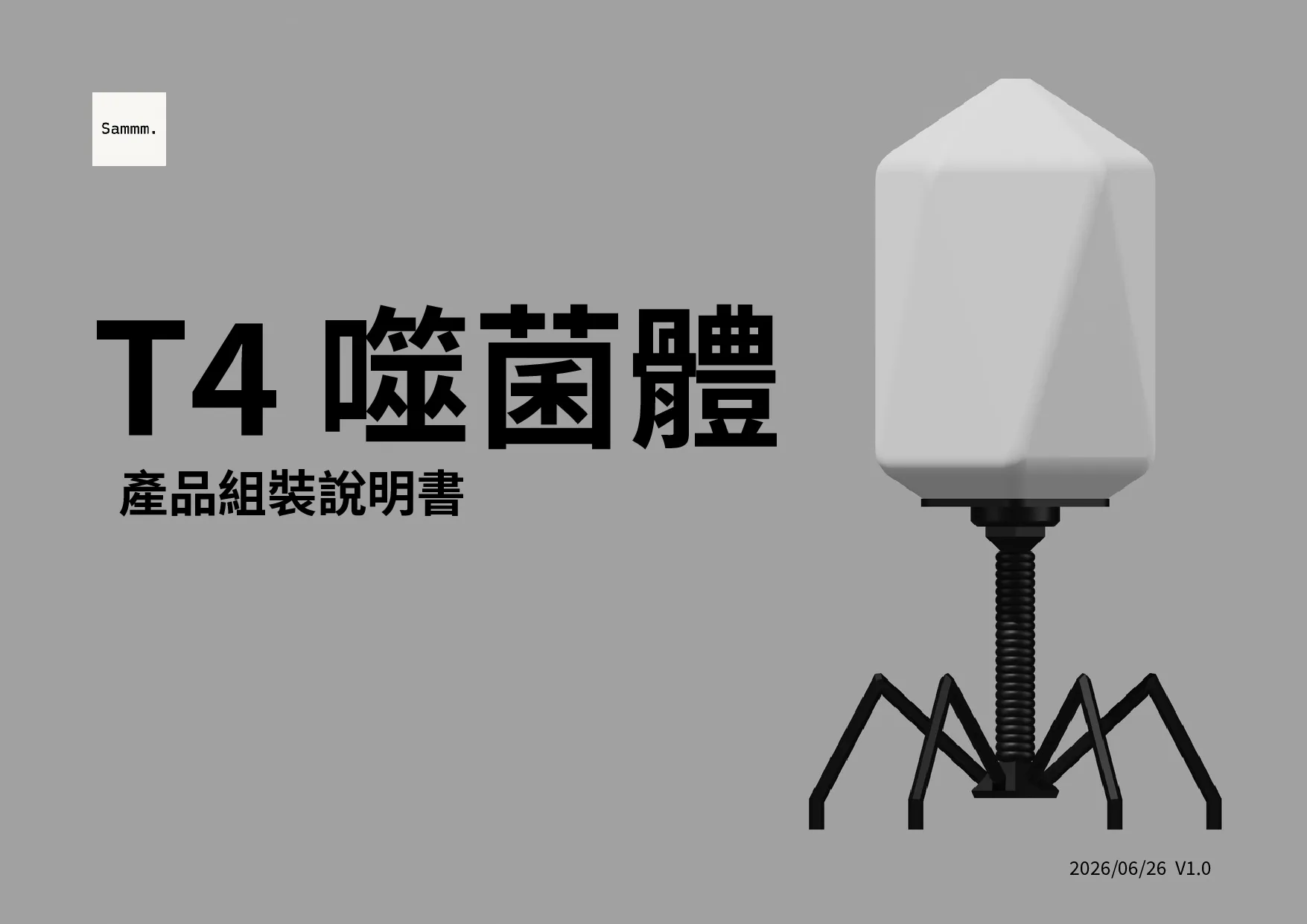 T4 噬菌體組裝說明第 1 頁